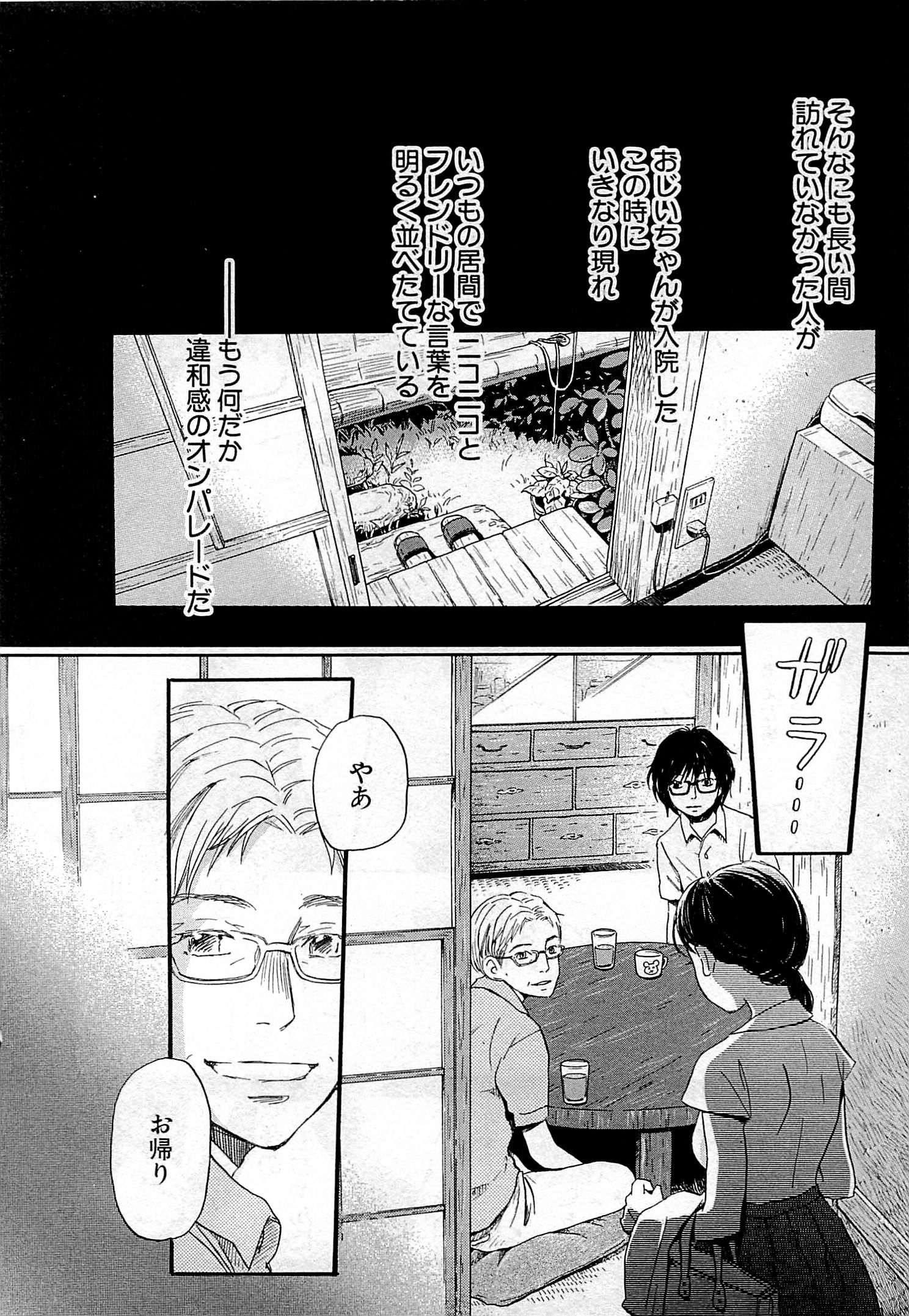 3月のライオン 第103話 - Page 8