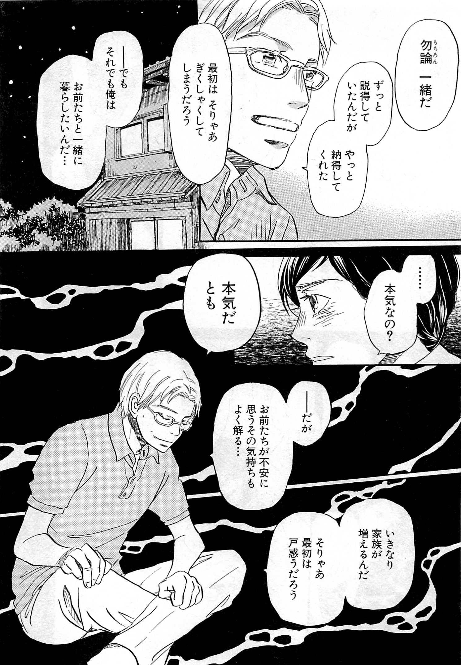 3月のライオン 第103話 - Page 12