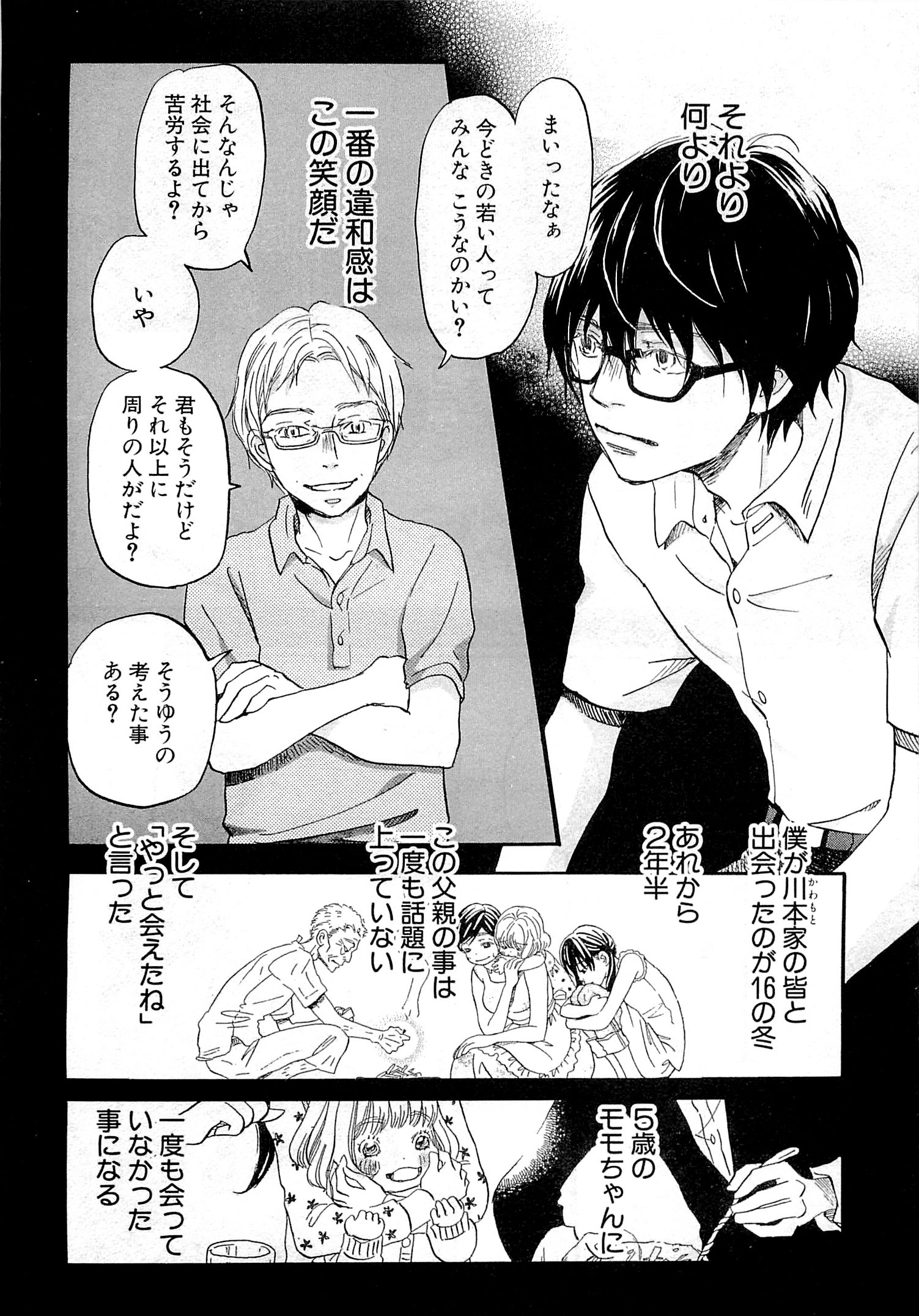 3月のライオン 第103話 - Page 7