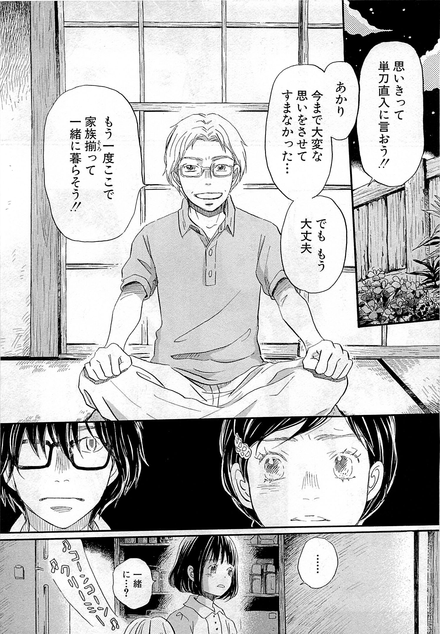 3月のライオン 第103話 - Page 10