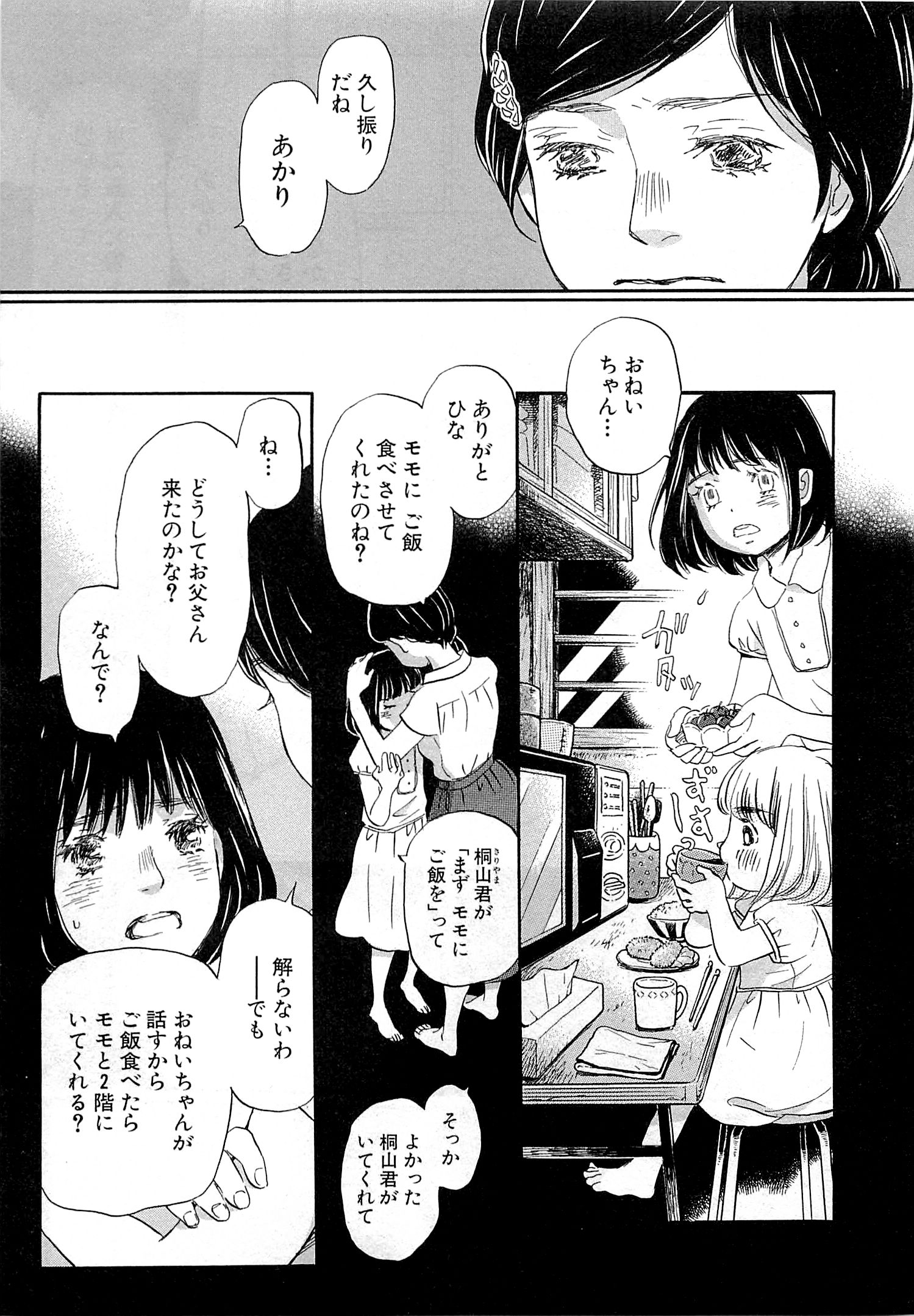 3月のライオン 第103話 - Page 9