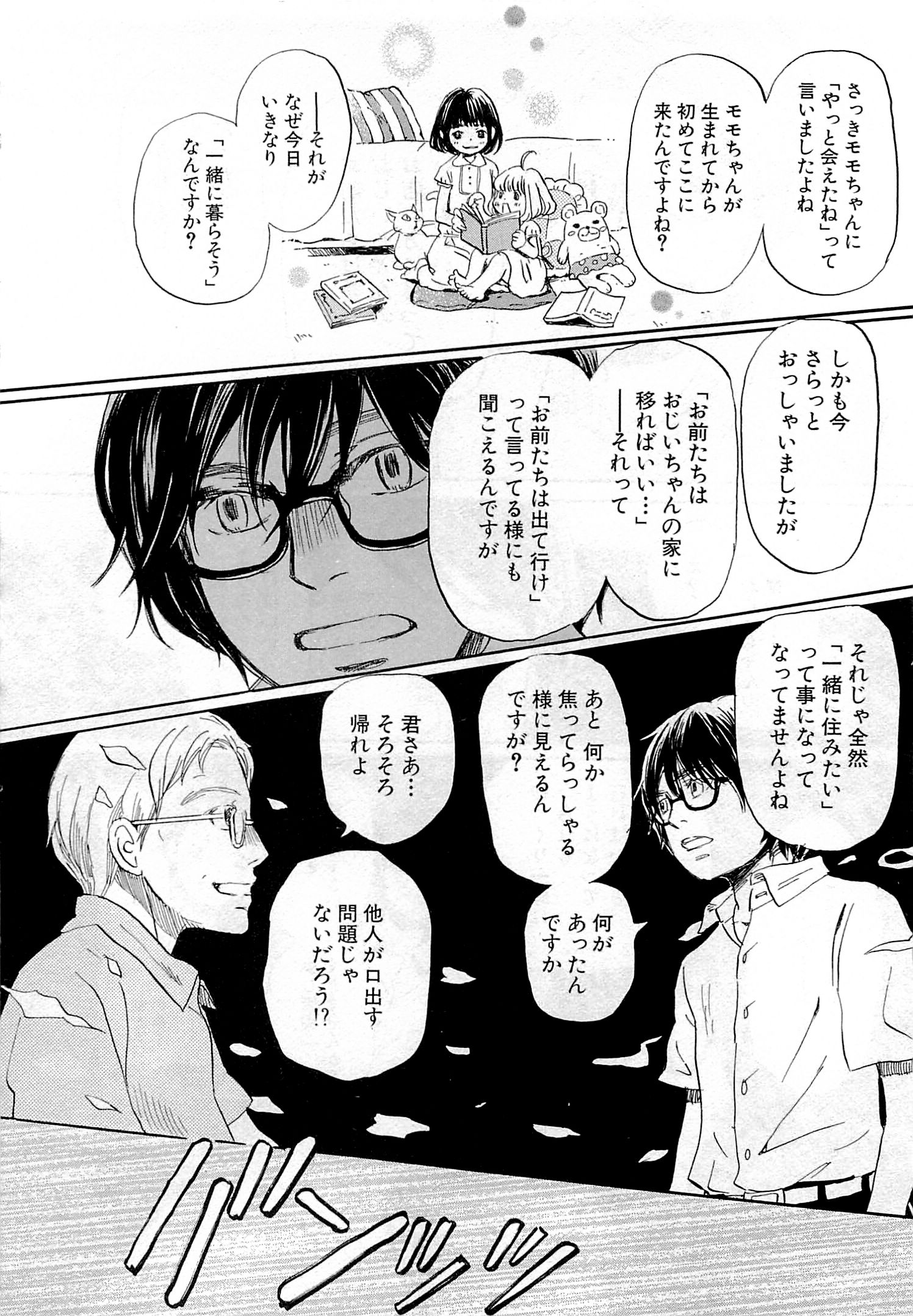 3月のライオン 第103話 - Page 14