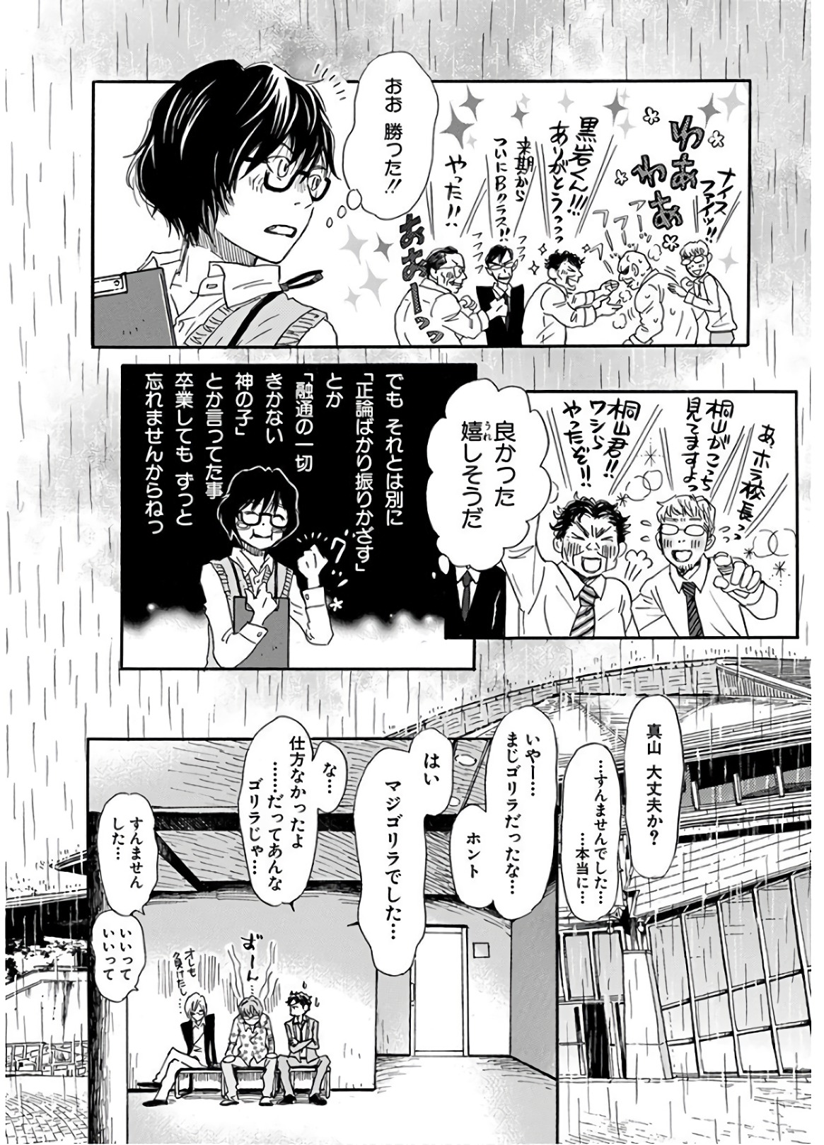 3月のライオン 第151話 - Page 6