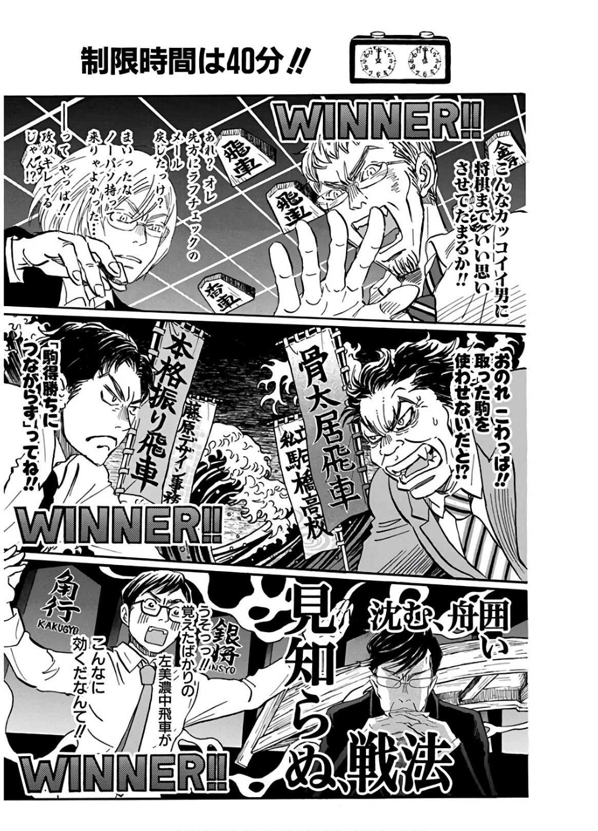 3月のライオン 第151話 - Page 3