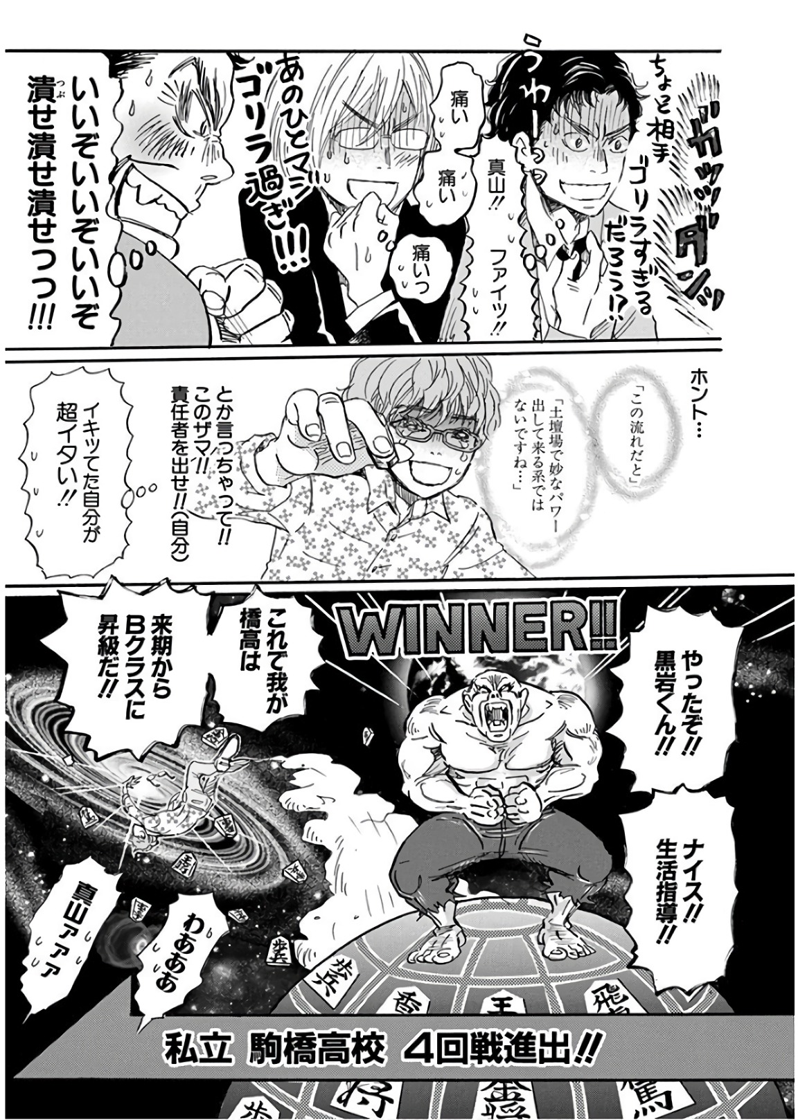 3月のライオン 第151話 - Page 5