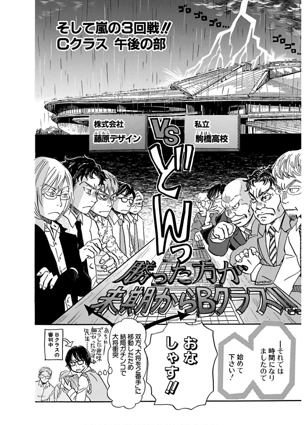 3月のライオン 第151話 - Page 2