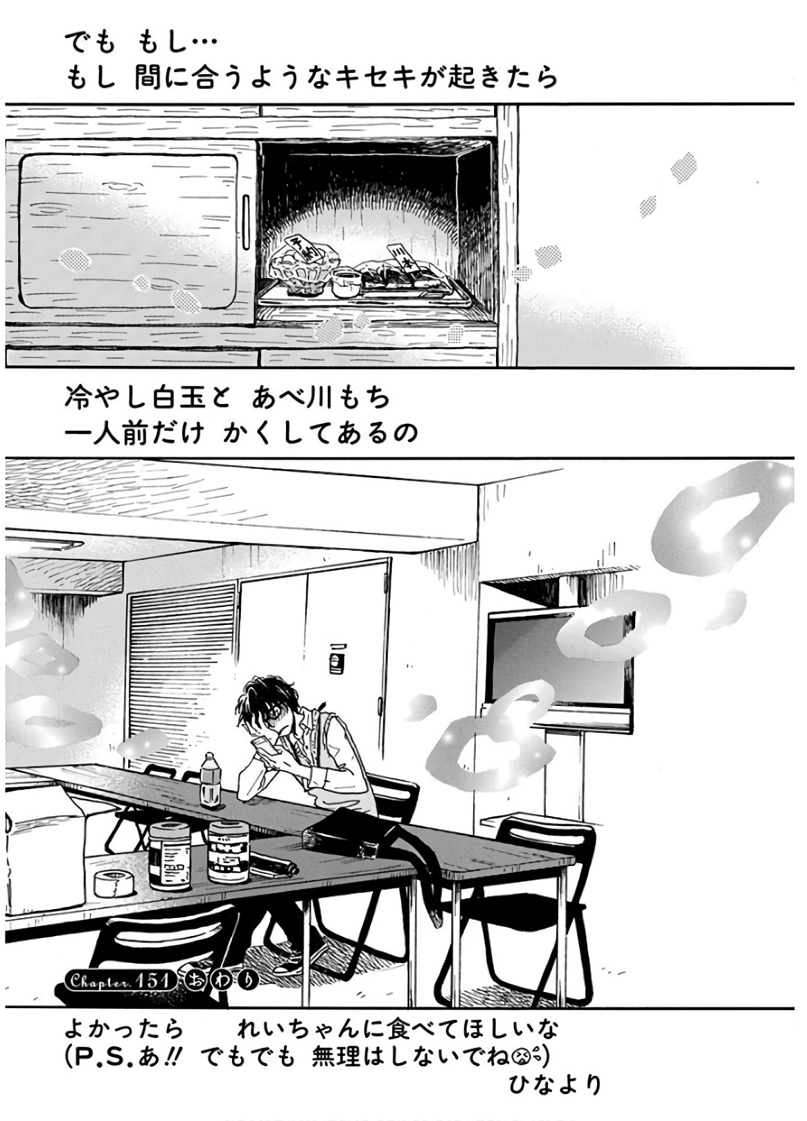 3月のライオン 第151話 - Page 11