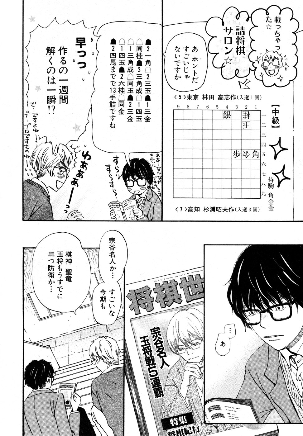 3月のライオン 第12話 - Page 6