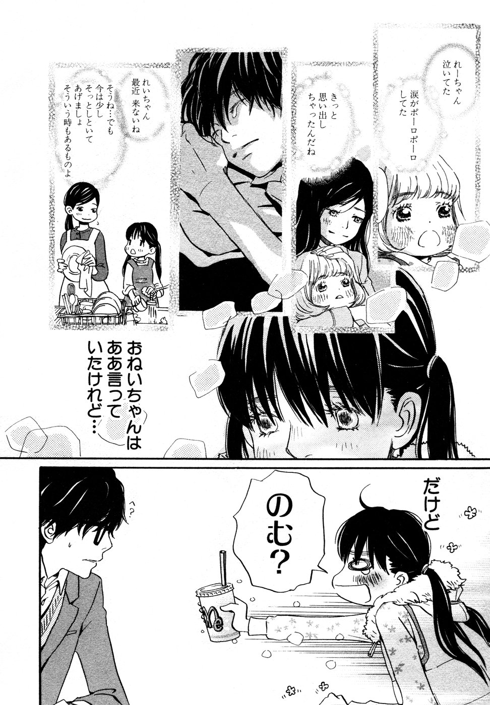 3月のライオン 第12話 - Page 16