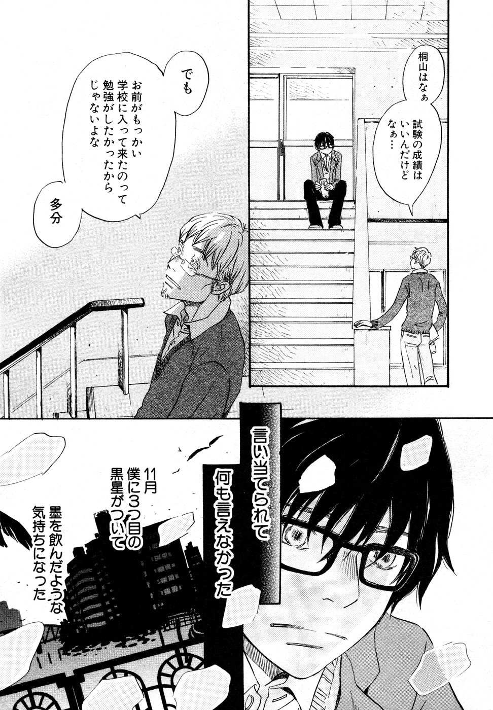 3月のライオン 第12話 - Page 11