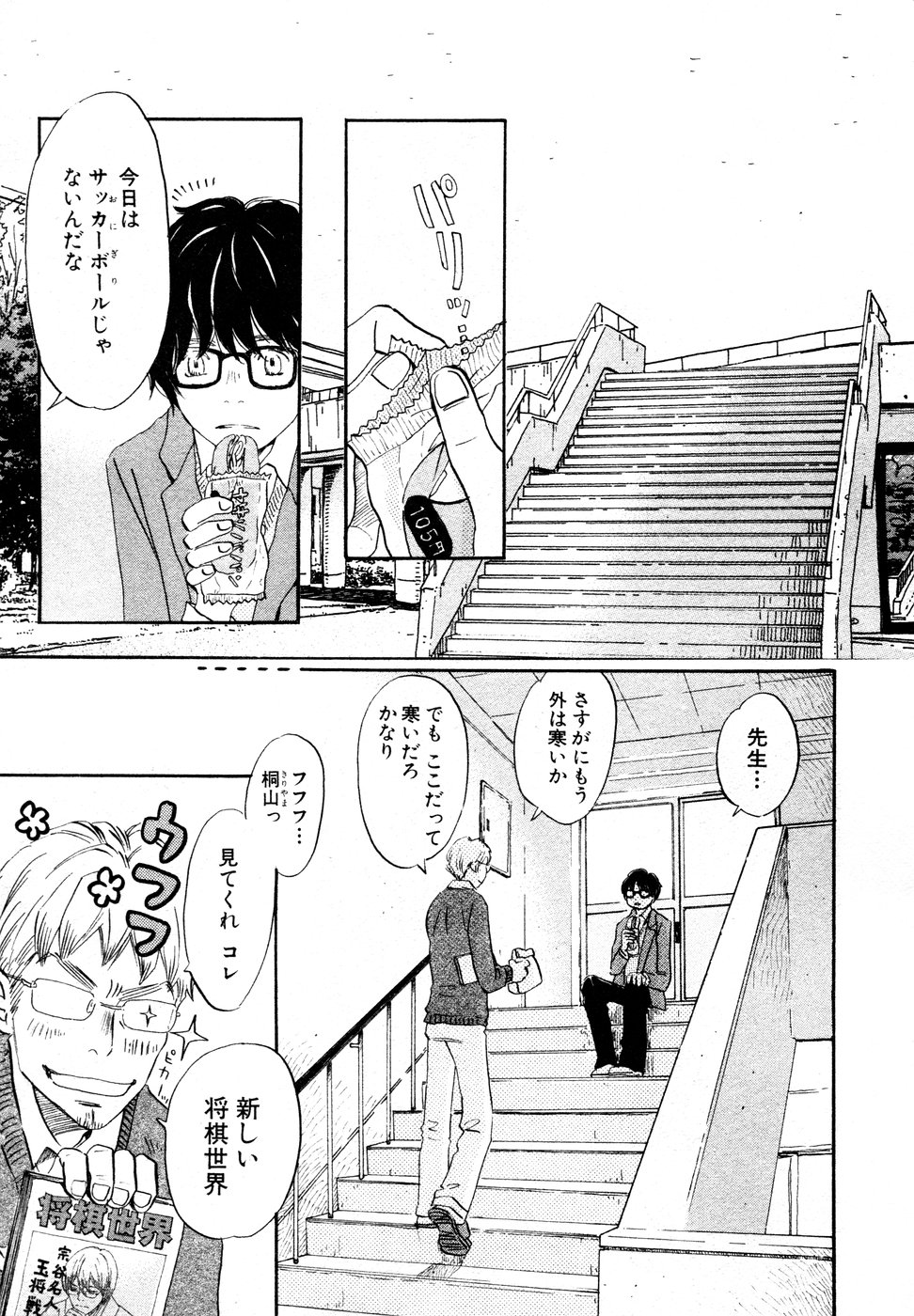 3月のライオン 第12話 - Page 5