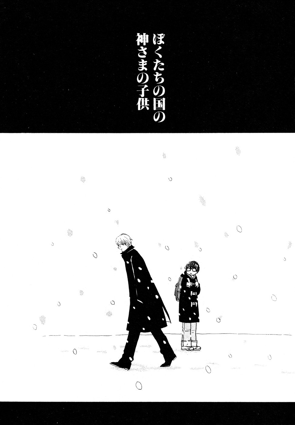 3月のライオン 第12話 - Page 4