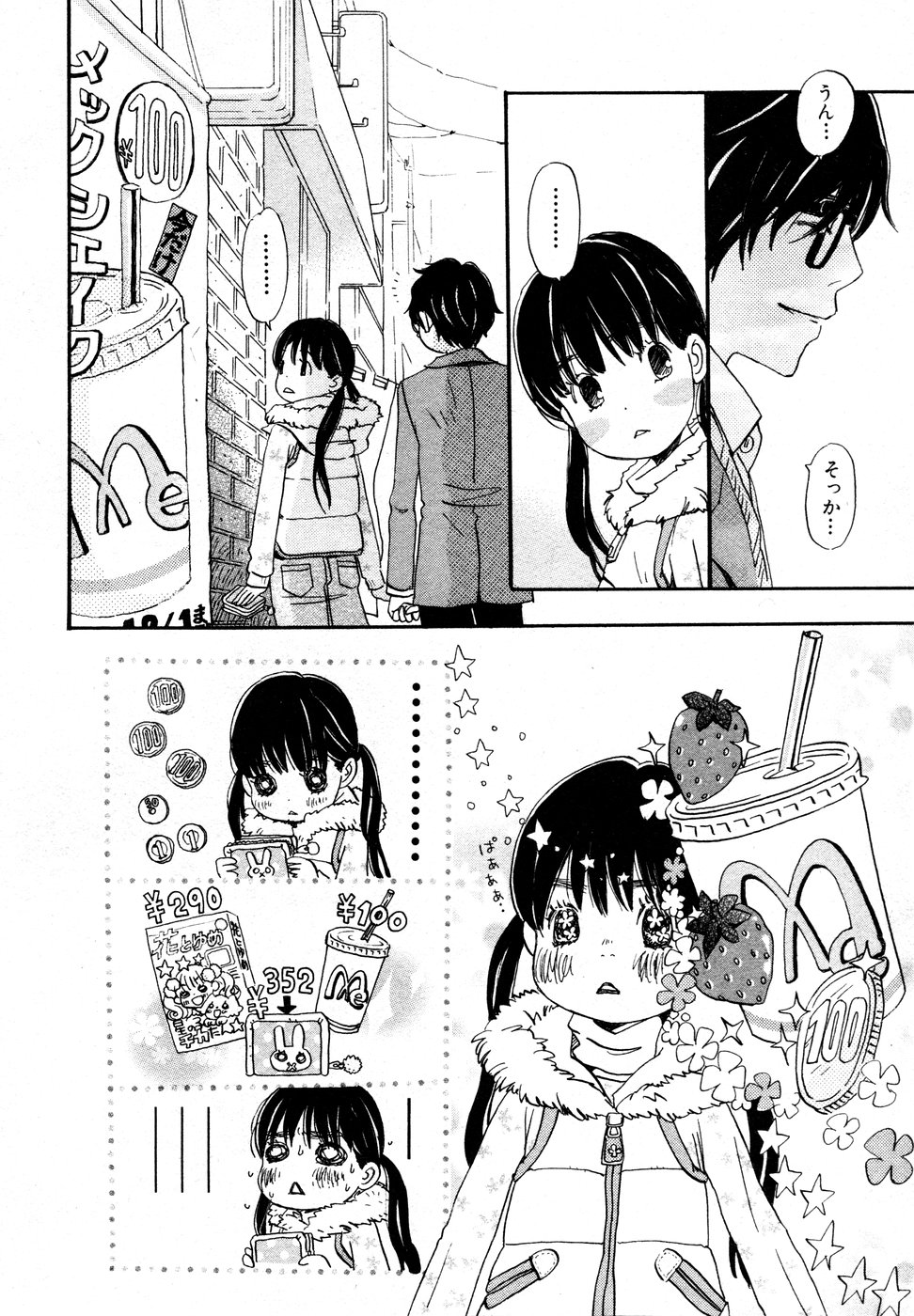 3月のライオン 第12話 - Page 14