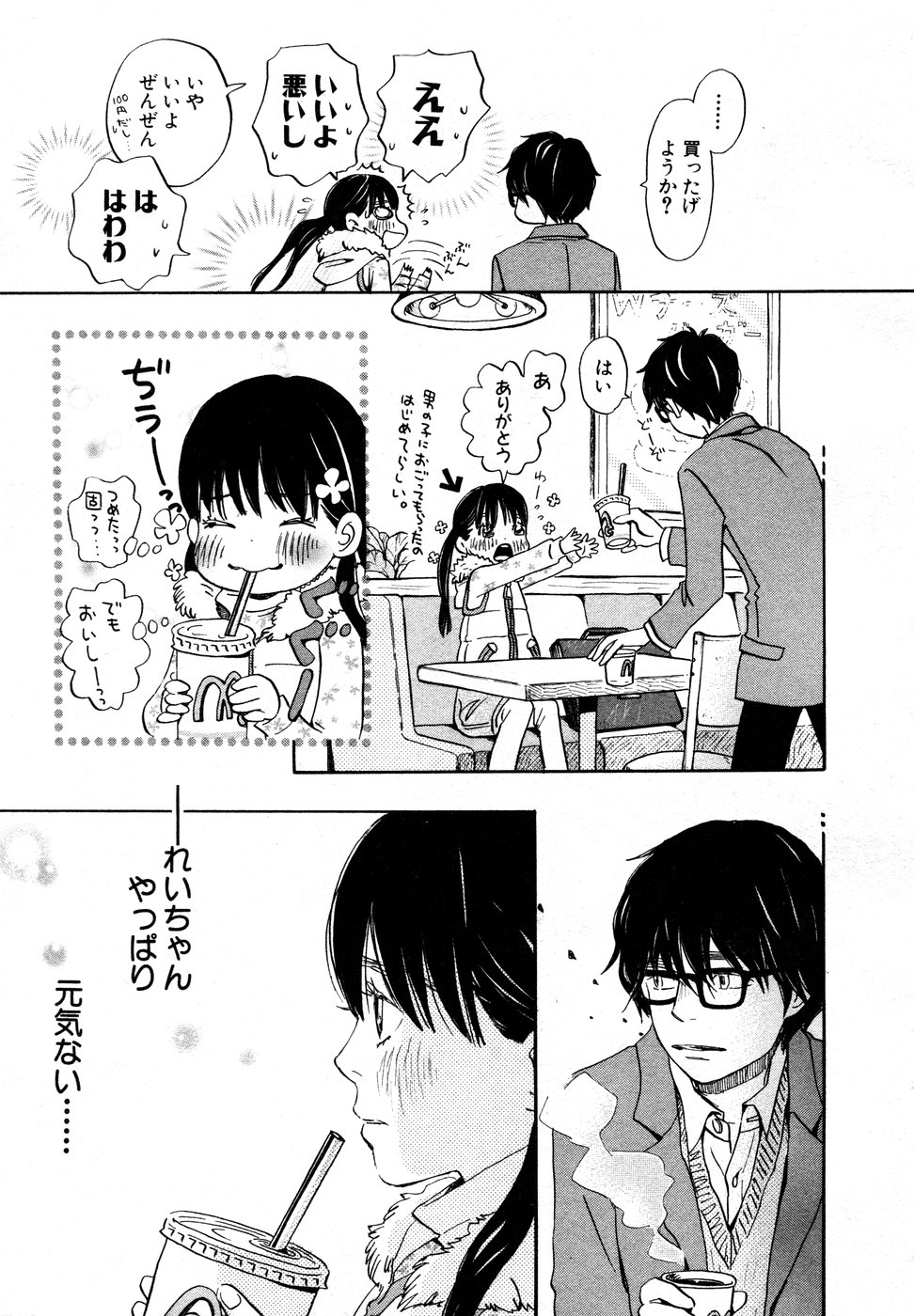 3月のライオン 第12話 - Page 15