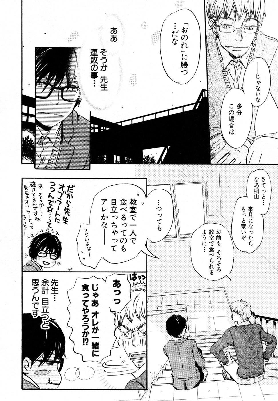3月のライオン 第12話 - Page 10