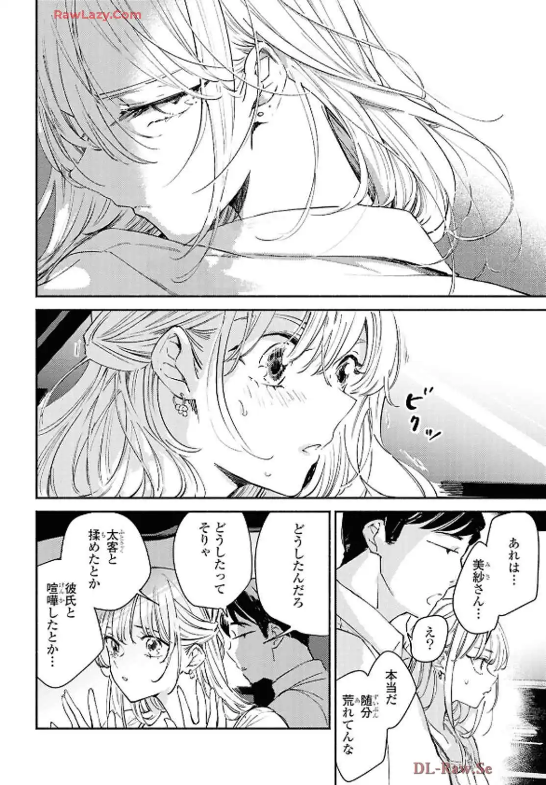 映しちゃダメな顔 第12話 - Page 2