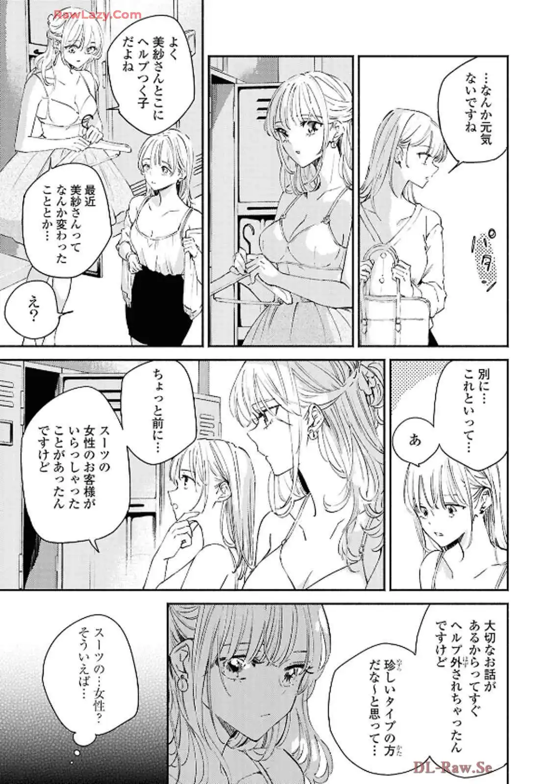 映しちゃダメな顔 第12話 - Page 17
