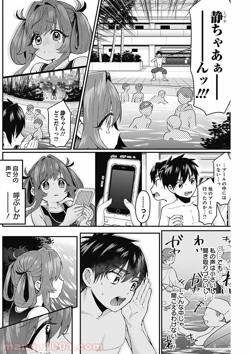 君のことが大大大大大好きな100人の彼女 第10話 - Page 7