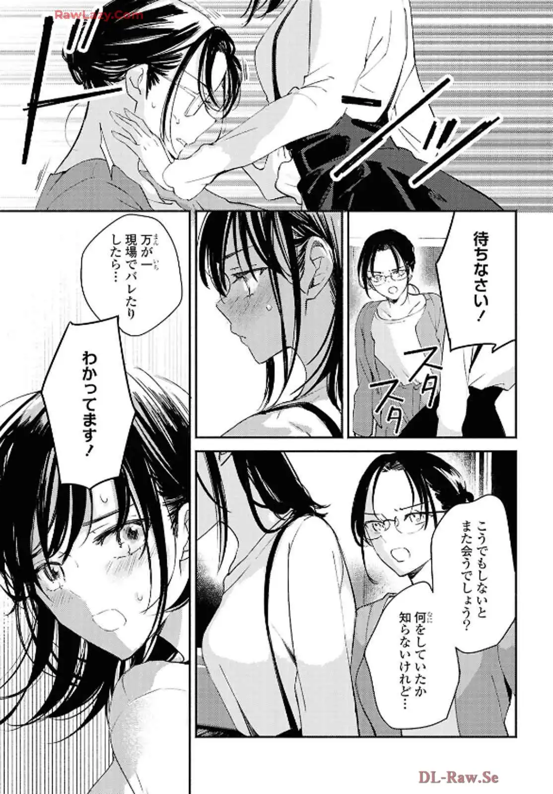 映しちゃダメな顔 第12話 - Page 29
