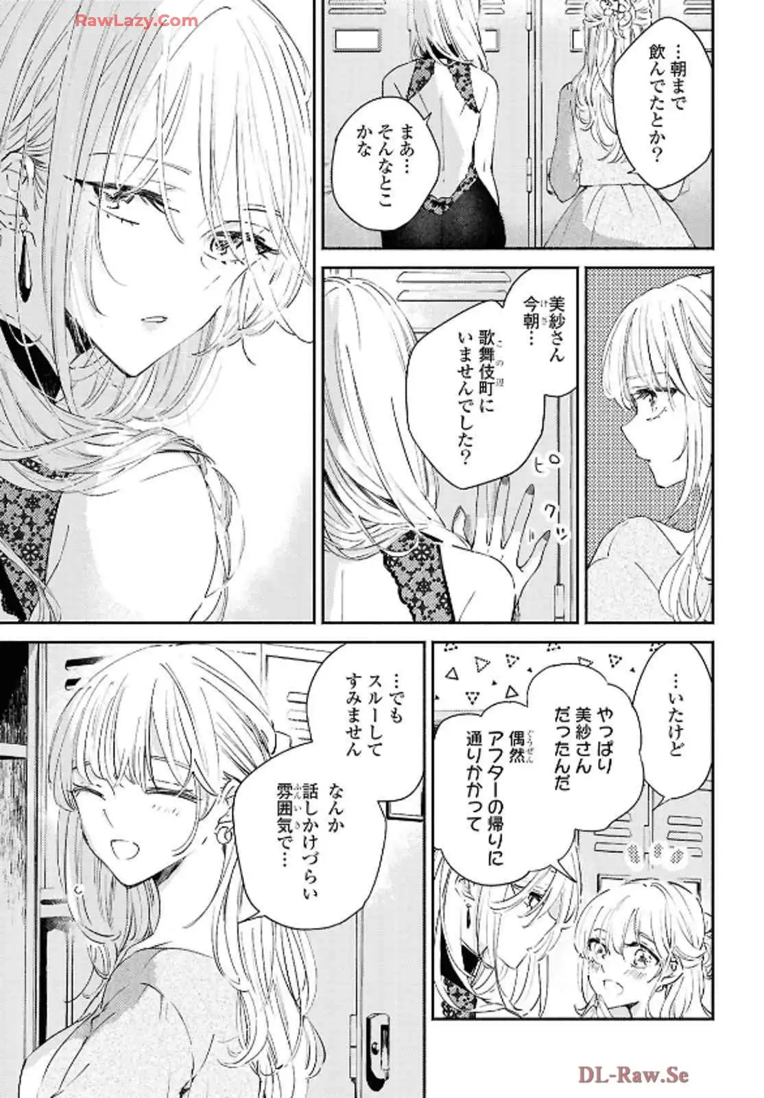 映しちゃダメな顔 第12話 - Page 15