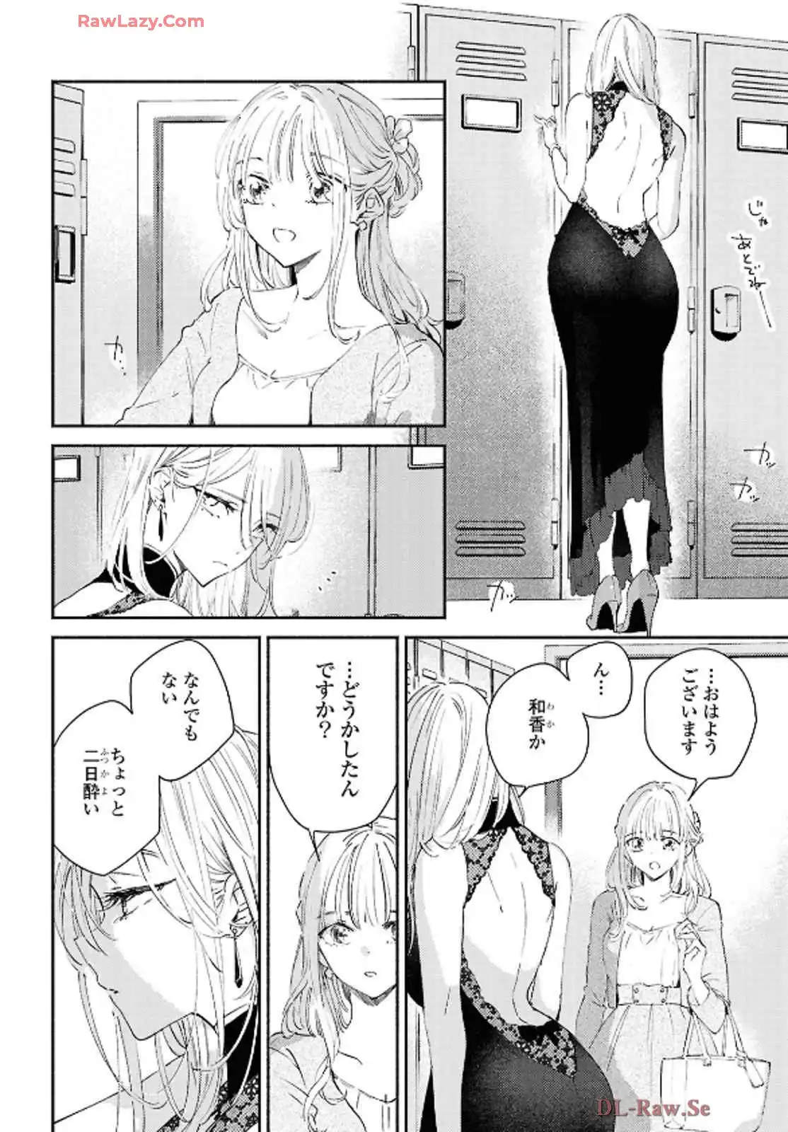 映しちゃダメな顔 第12話 - Page 14