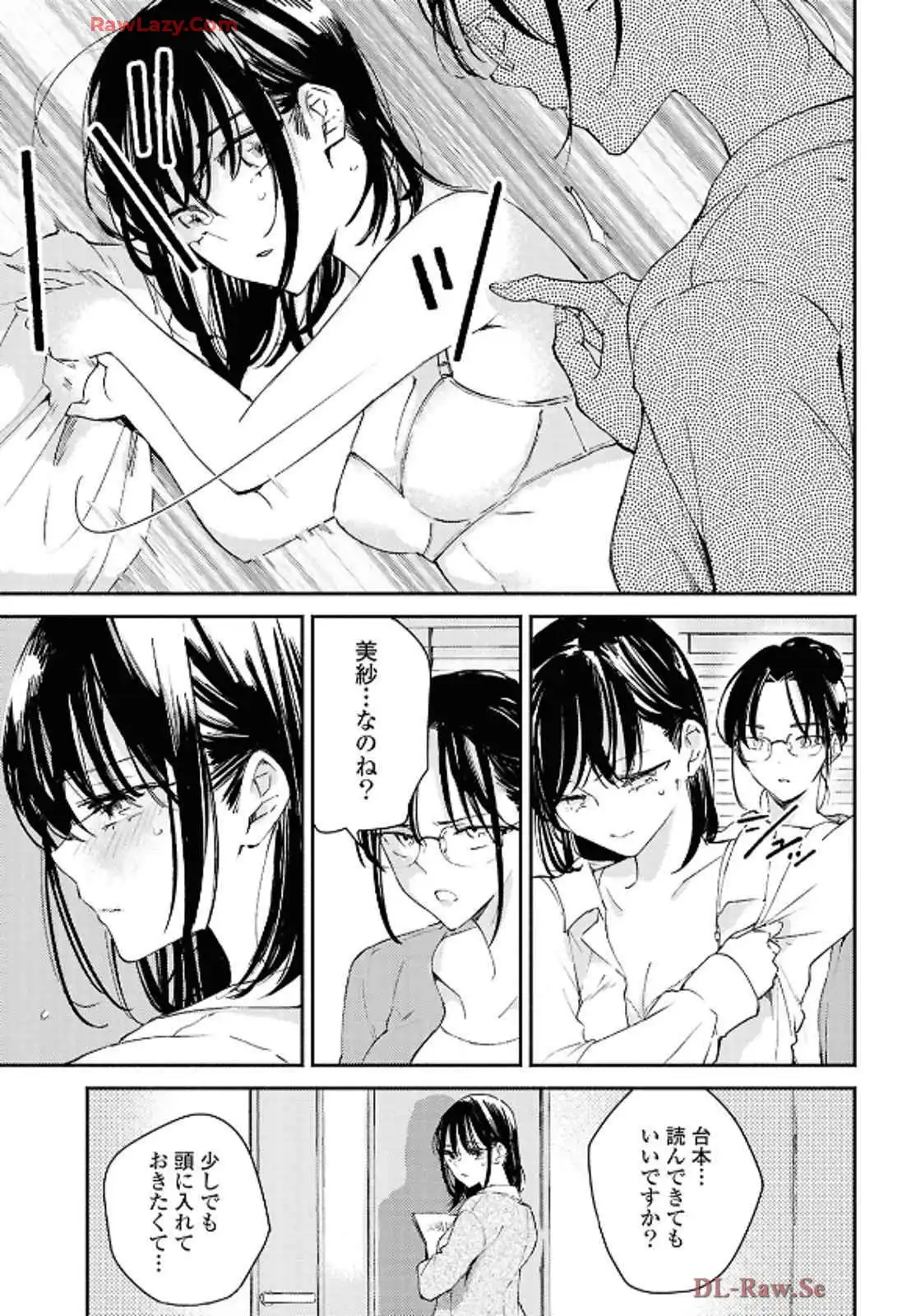映しちゃダメな顔 第12話 - Page 7