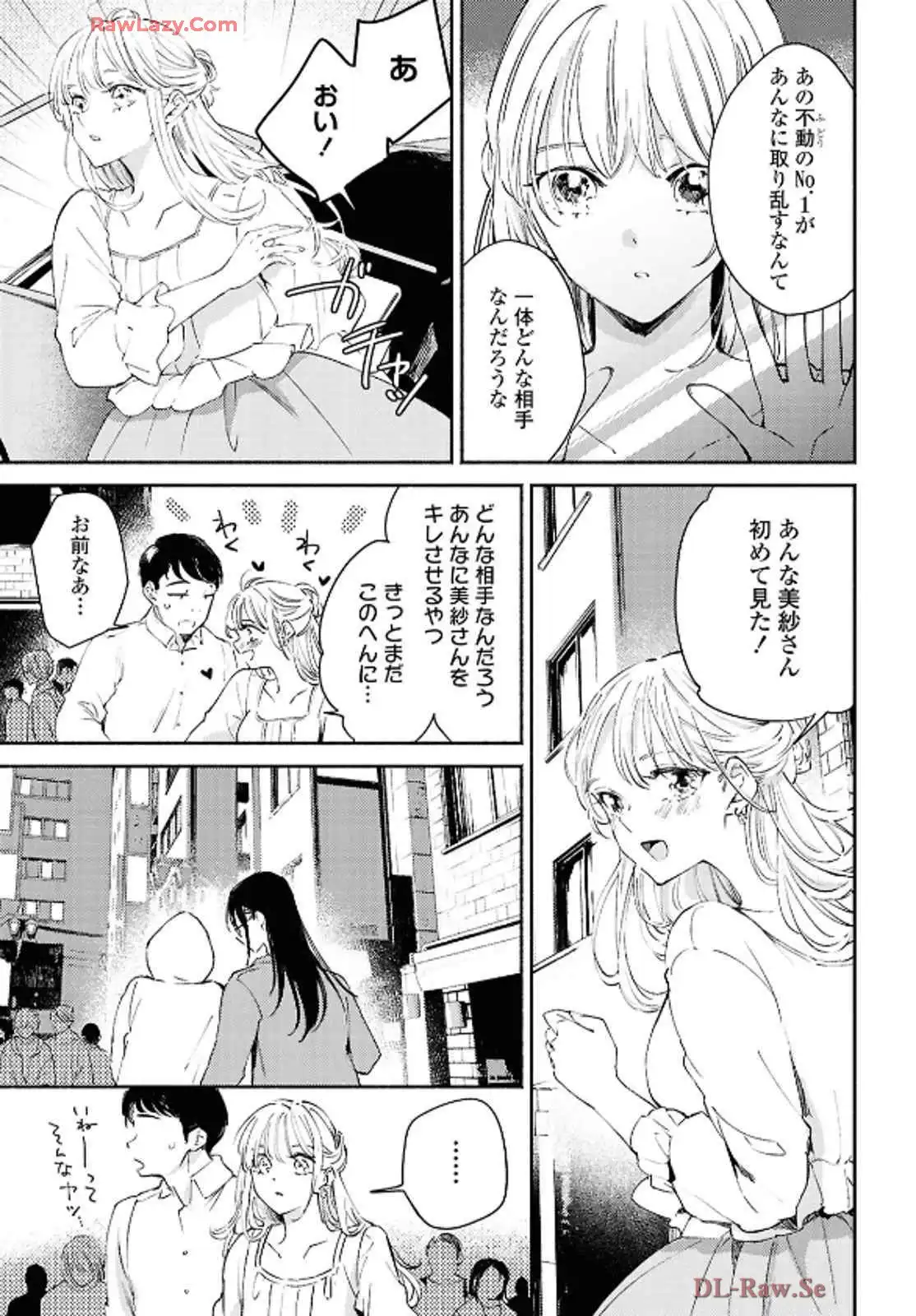 映しちゃダメな顔 第12話 - Page 3