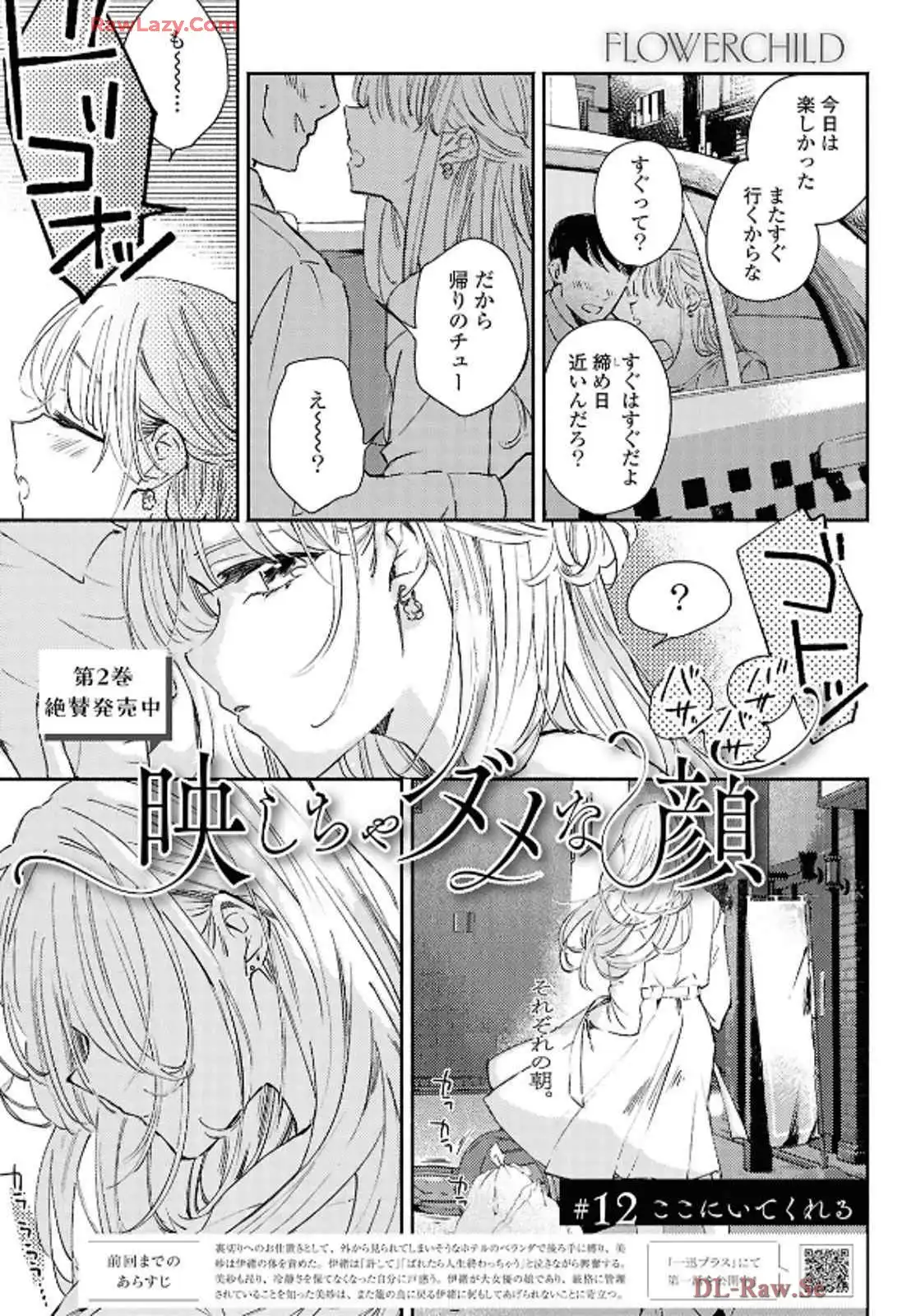 映しちゃダメな顔 第12話 - Page 1