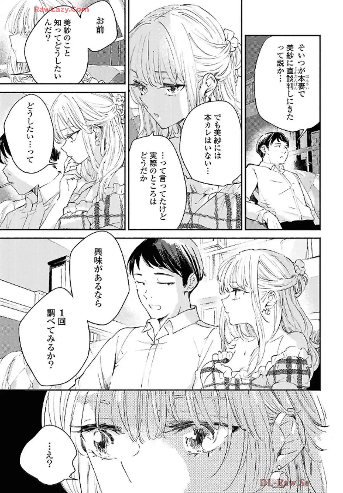 映しちゃダメな顔 第12話 - Page 21
