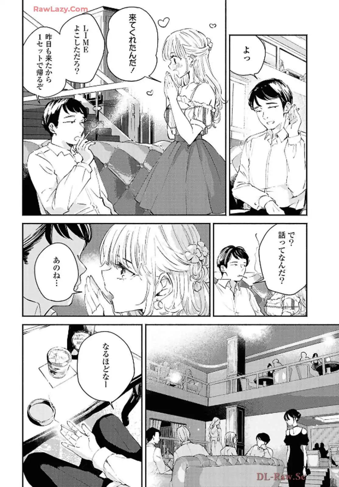映しちゃダメな顔 第12話 - Page 20