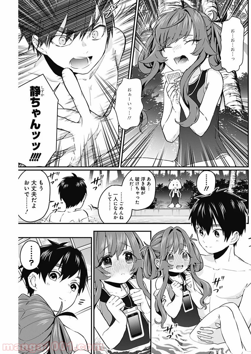 君のことが大大大大大好きな100人の彼女 第10話 - Page 8