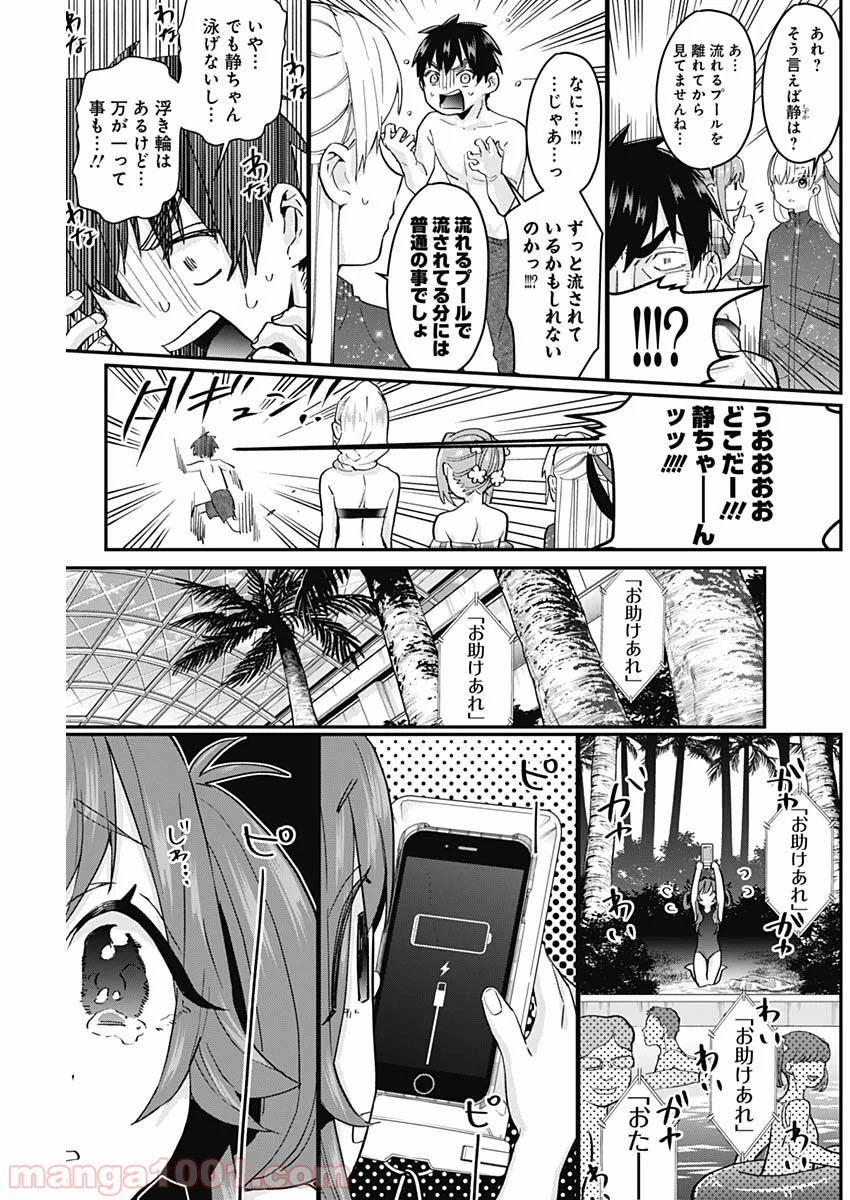 君のことが大大大大大好きな100人の彼女 第10話 - Page 6