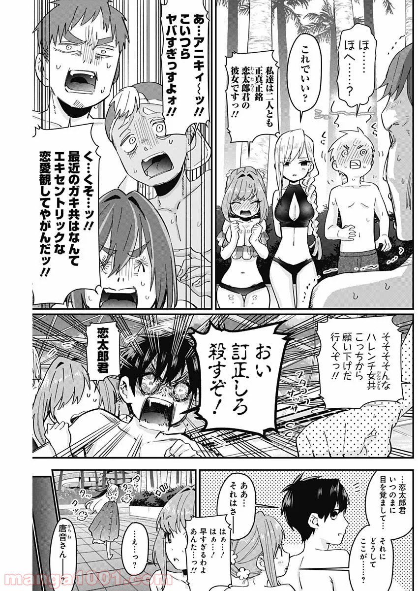 君のことが大大大大大好きな100人の彼女 第10話 - Page 2