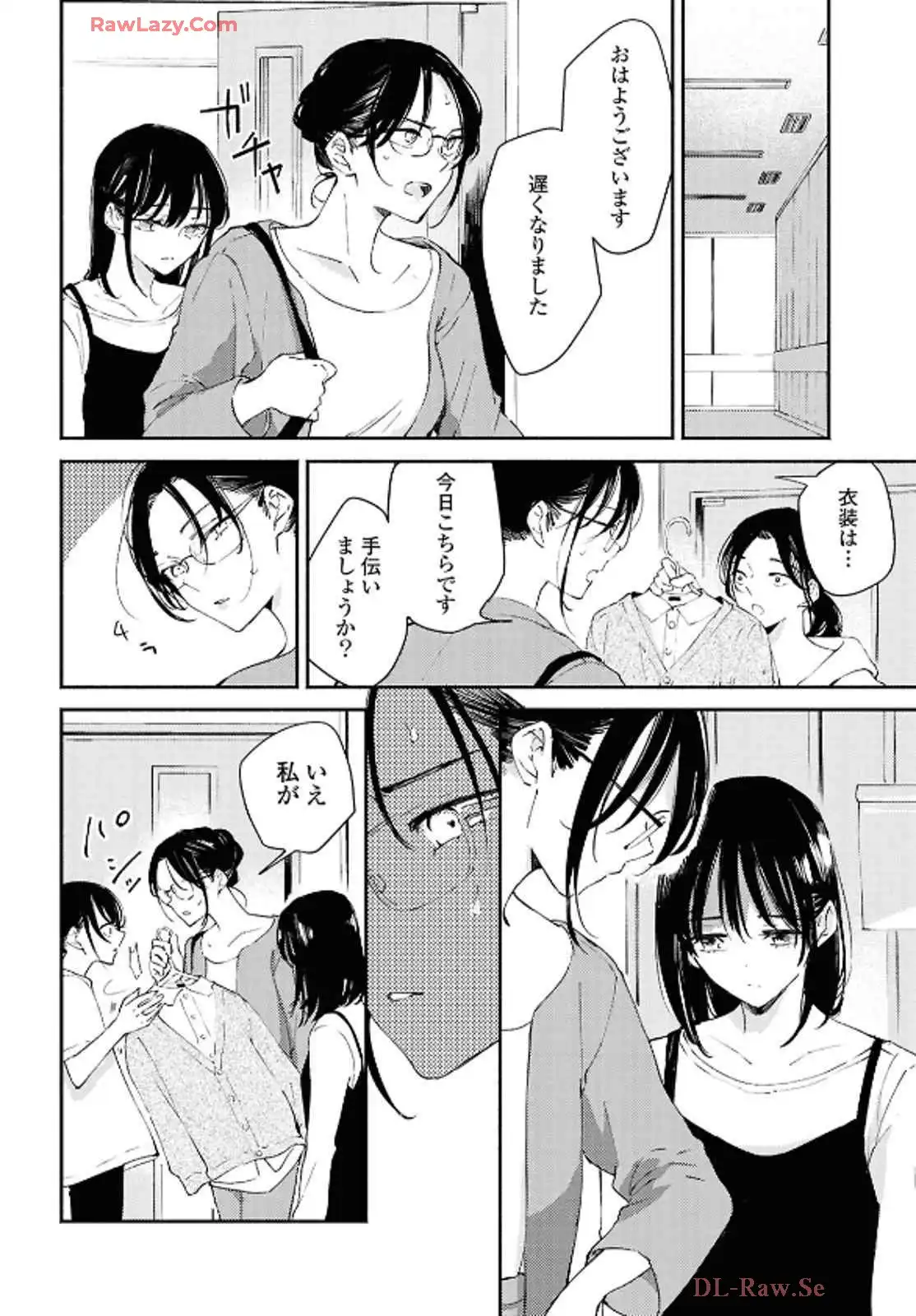 映しちゃダメな顔 第12話 - Page 4