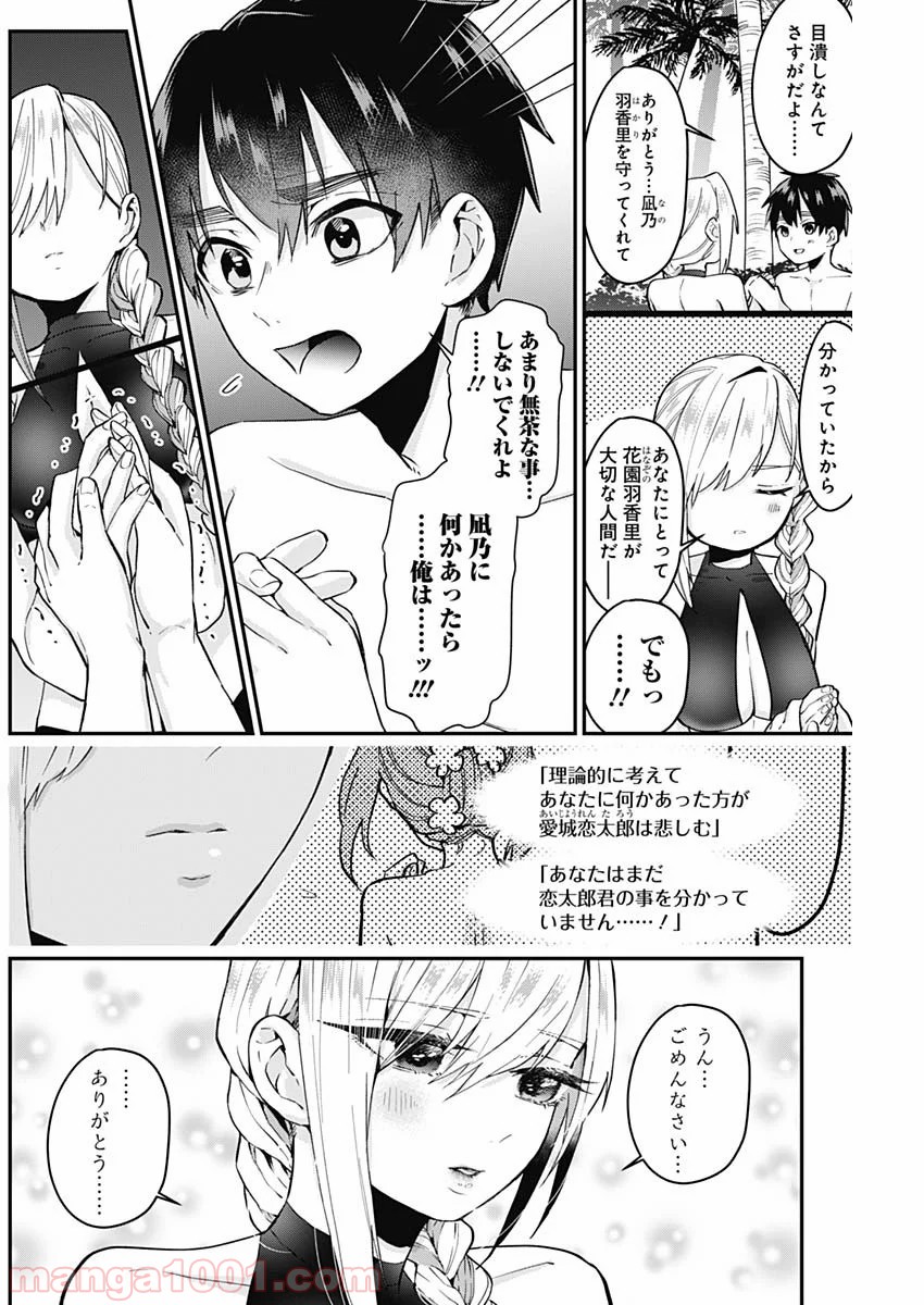 君のことが大大大大大好きな100人の彼女 第10話 - Page 5