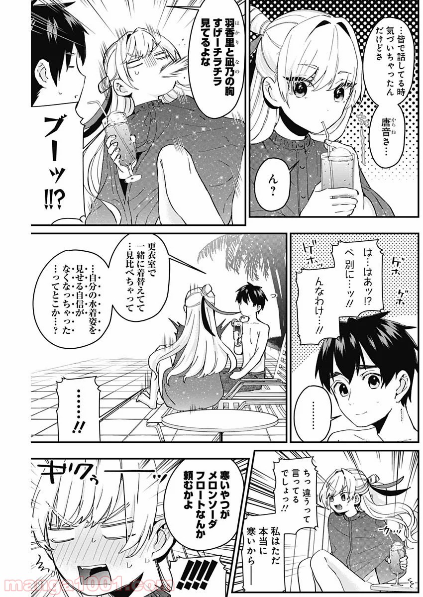 君のことが大大大大大好きな100人の彼女 第10話 - Page 10