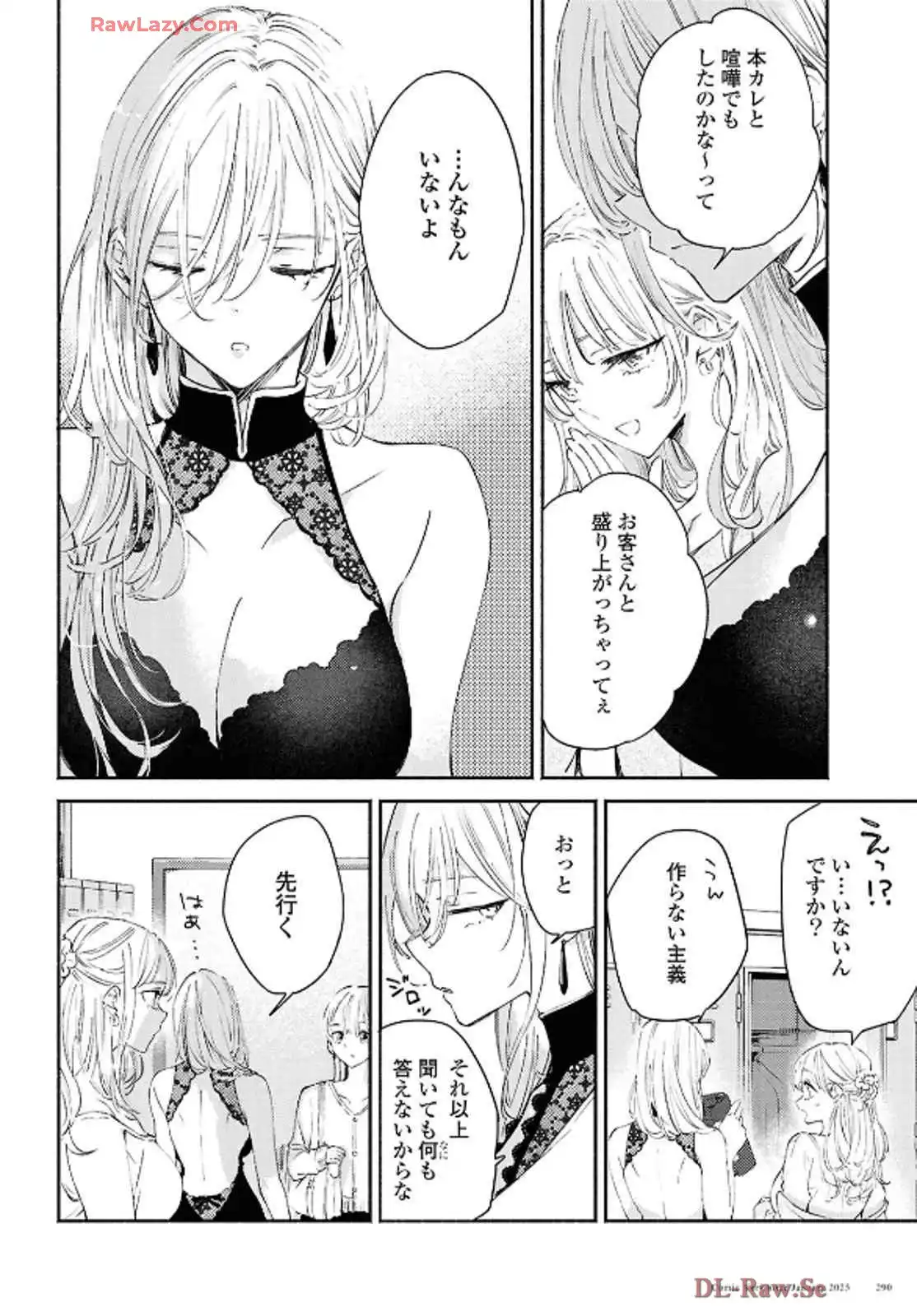 映しちゃダメな顔 第12話 - Page 16