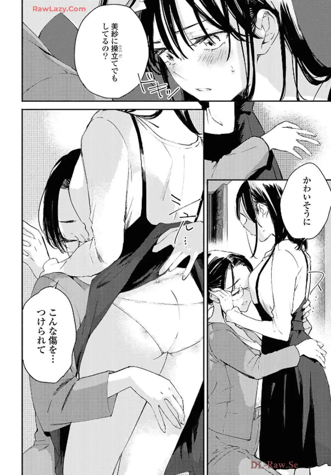 映しちゃダメな顔 第12話 - Page 28