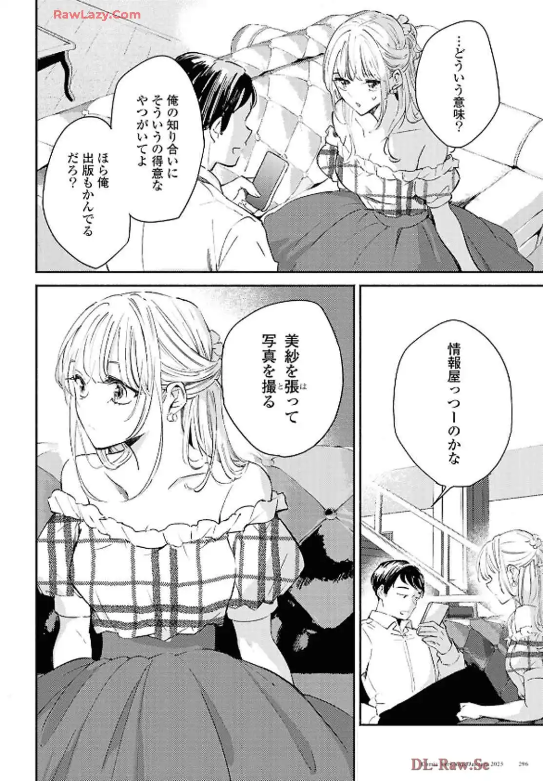 映しちゃダメな顔 第12話 - Page 22