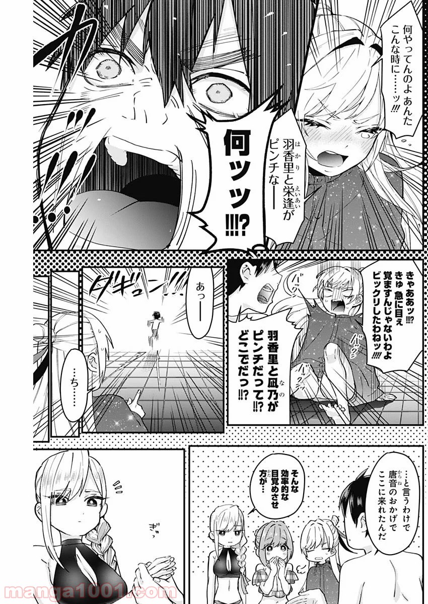 君のことが大大大大大好きな100人の彼女 第10話 - Page 4