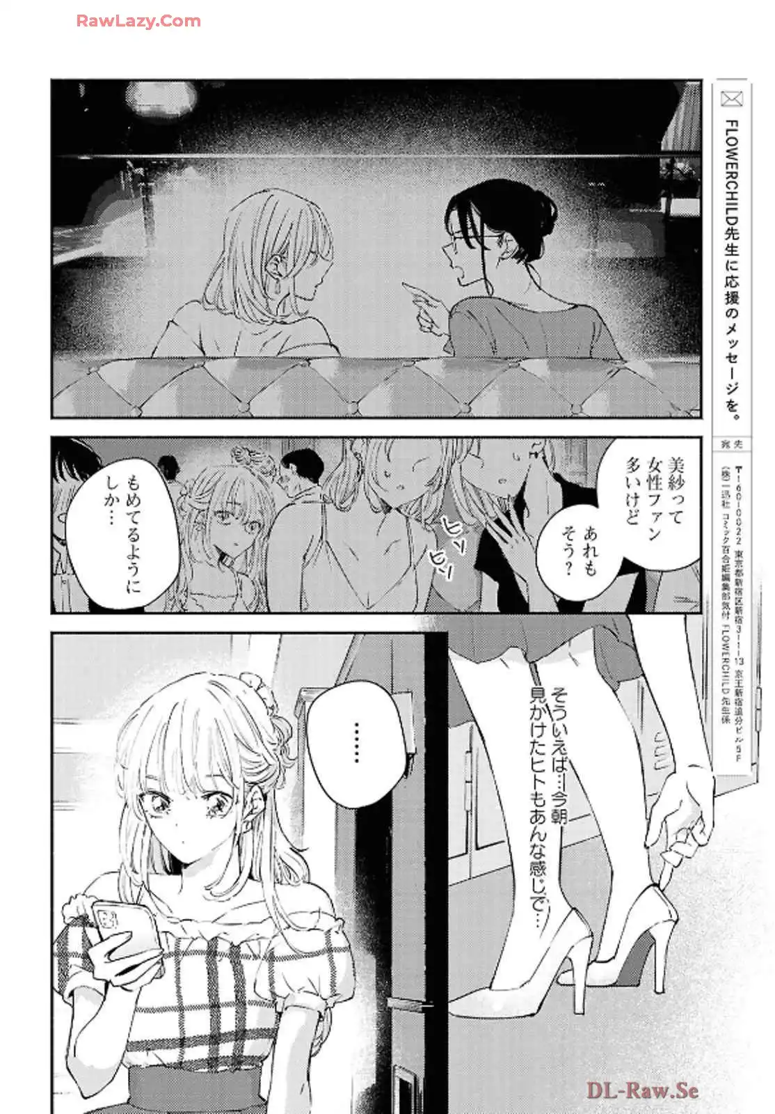 映しちゃダメな顔 第12話 - Page 18