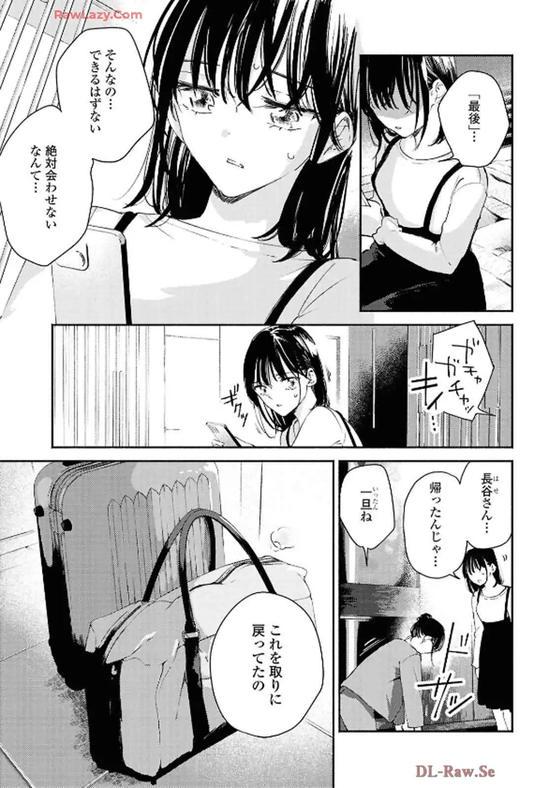映しちゃダメな顔 第12話 - Page 25