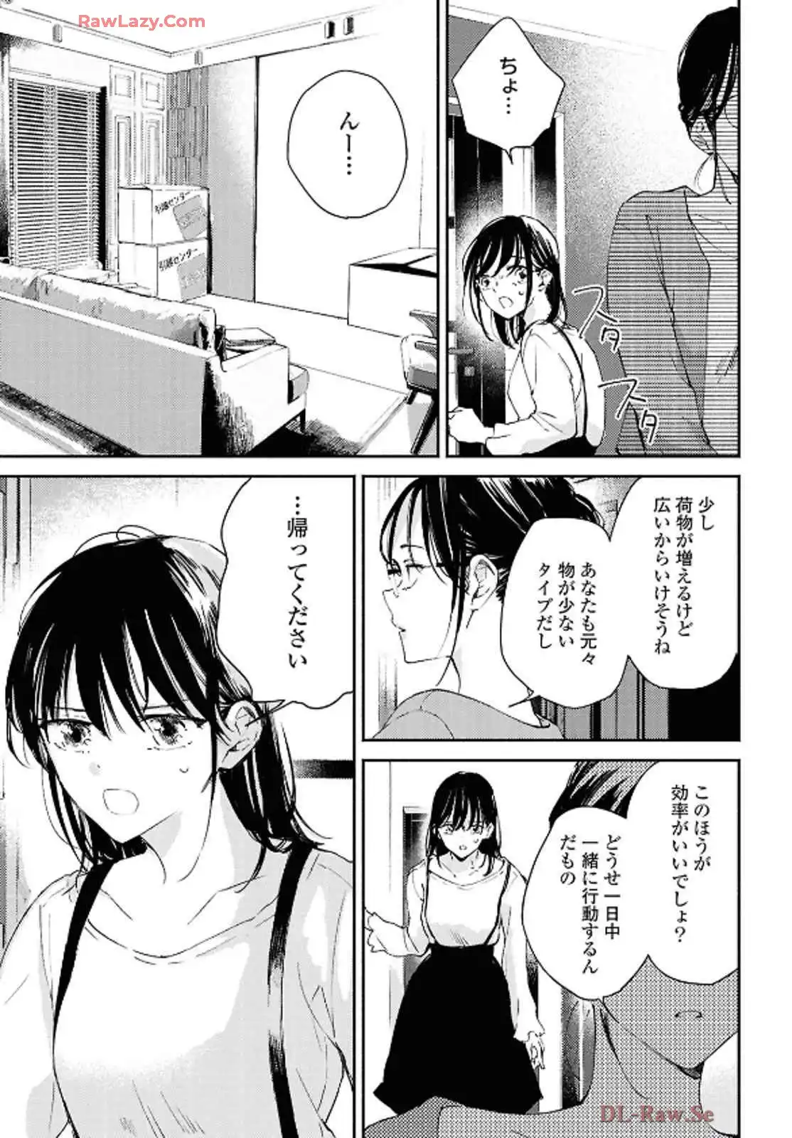 映しちゃダメな顔 第12話 - Page 27