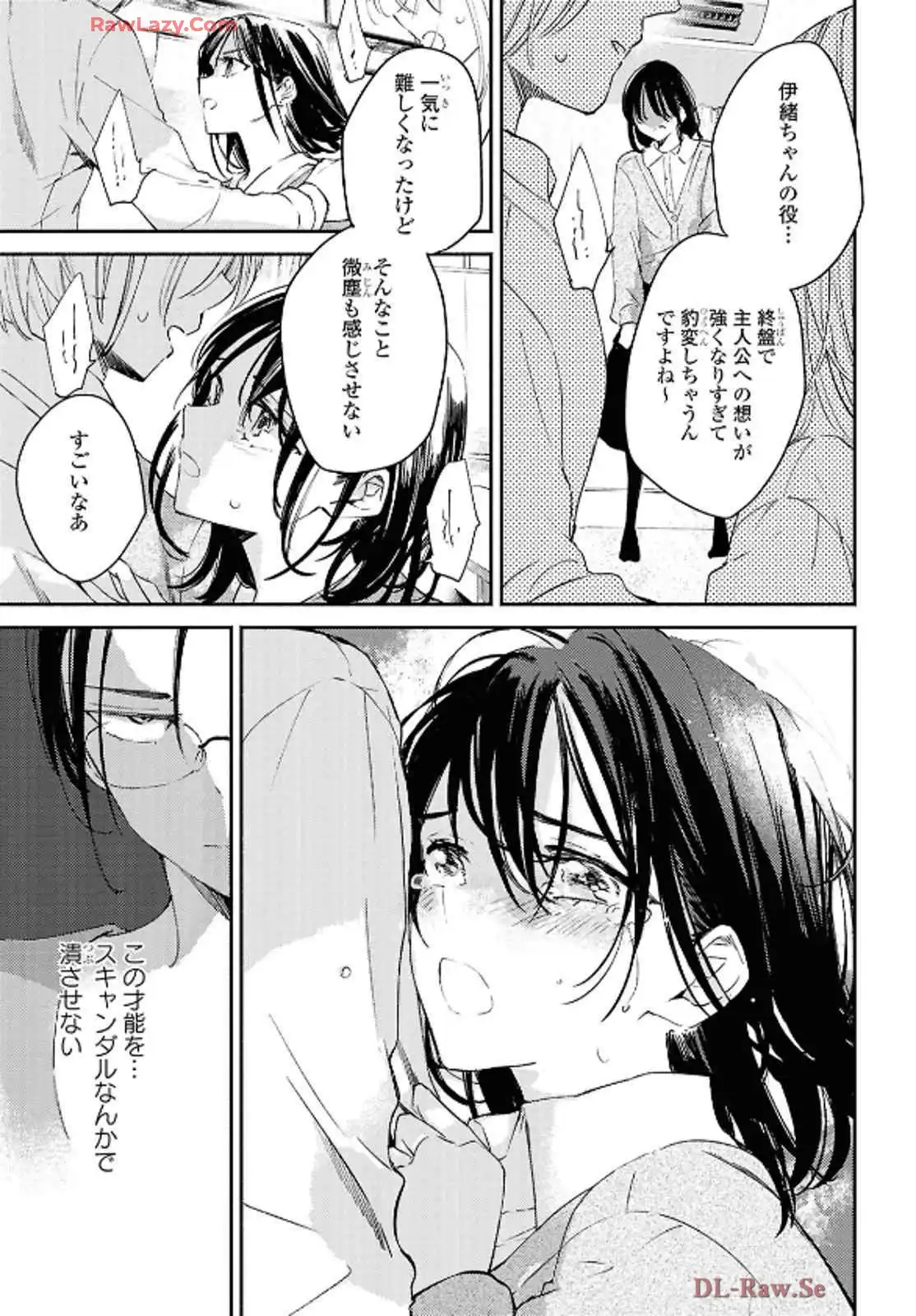 映しちゃダメな顔 第12話 - Page 11
