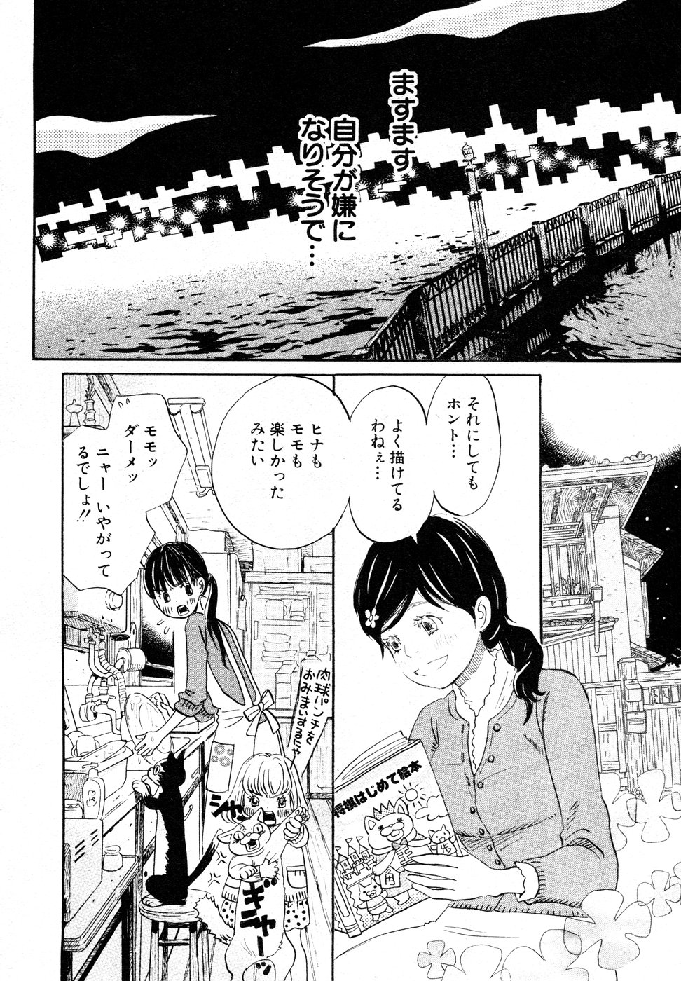 3月のライオン 第16話 - Page 8