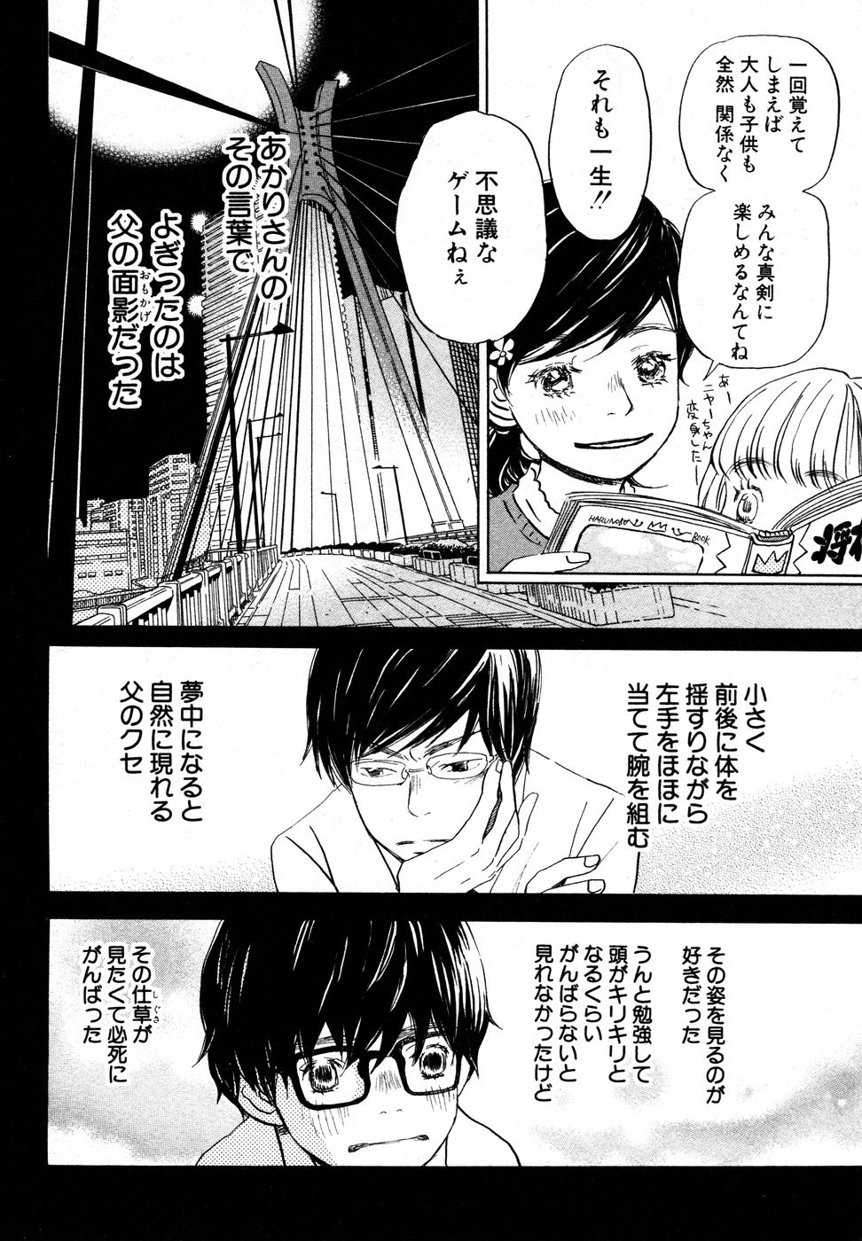 3月のライオン 第16話 - Page 10