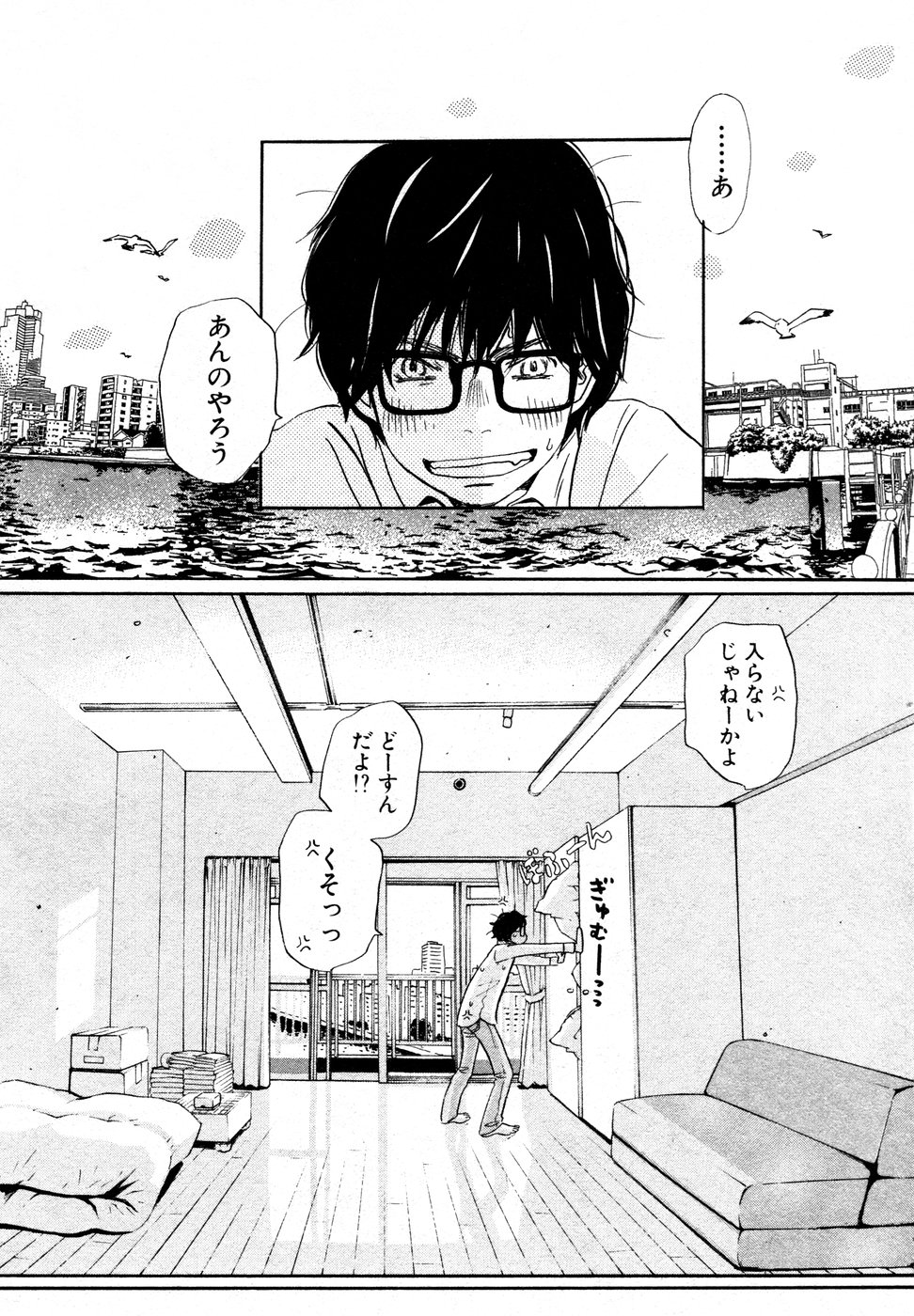 3月のライオン 第16話 - Page 2