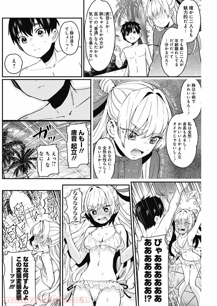 君のことが大大大大大好きな100人の彼女 第10話 - Page 11