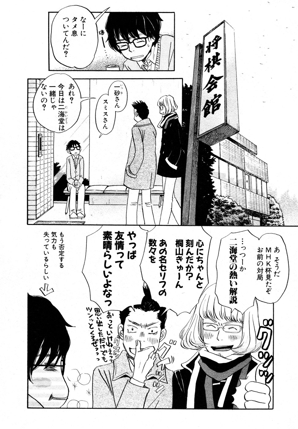 3月のライオン 第16話 - Page 4