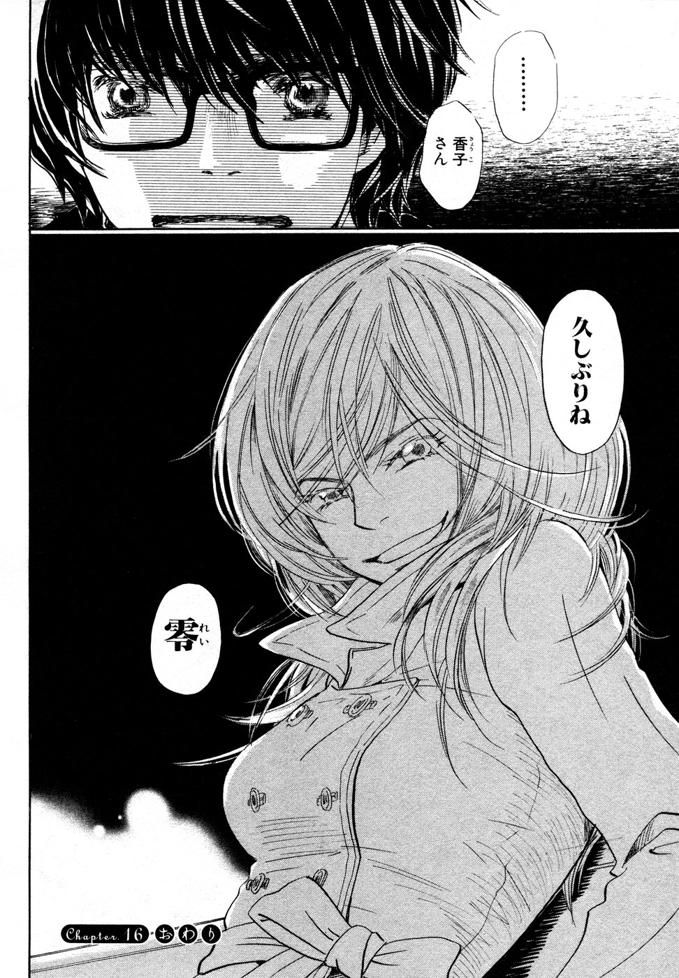 3月のライオン 第16話 - Page 14